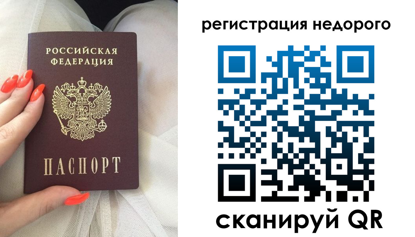 прописка регистрация в Ельне
