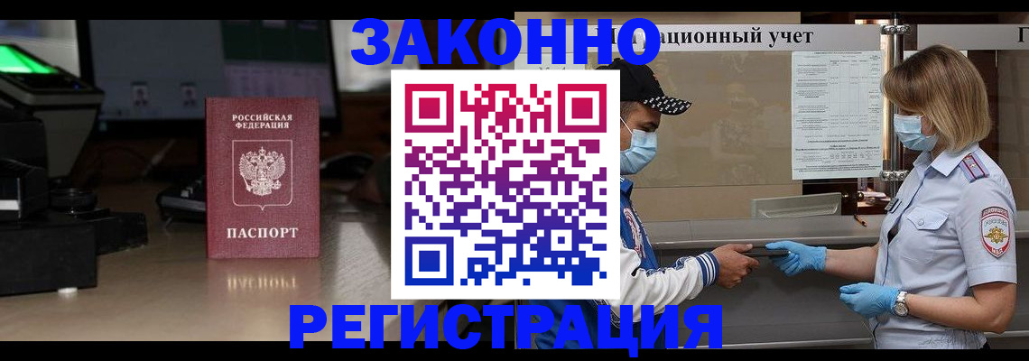 прописка штамп в Ельне