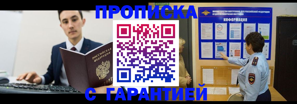 прописка в Ельне