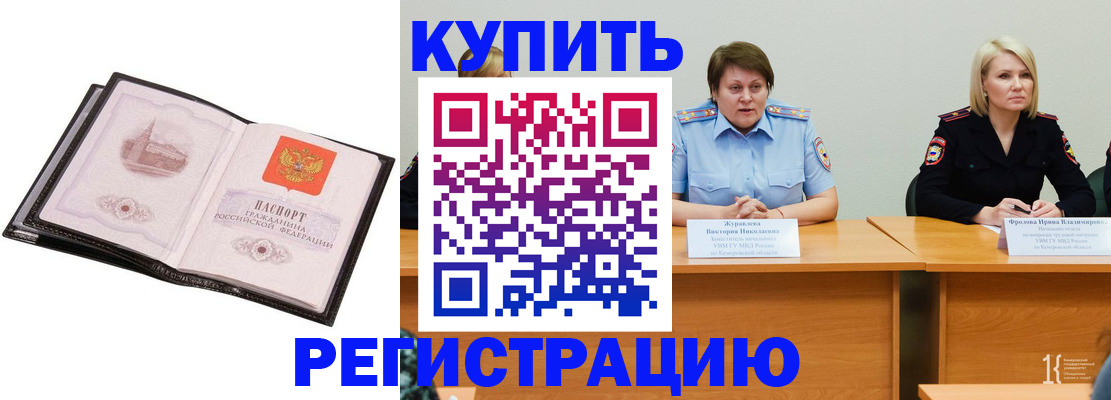 прописка для работы в Ельне
