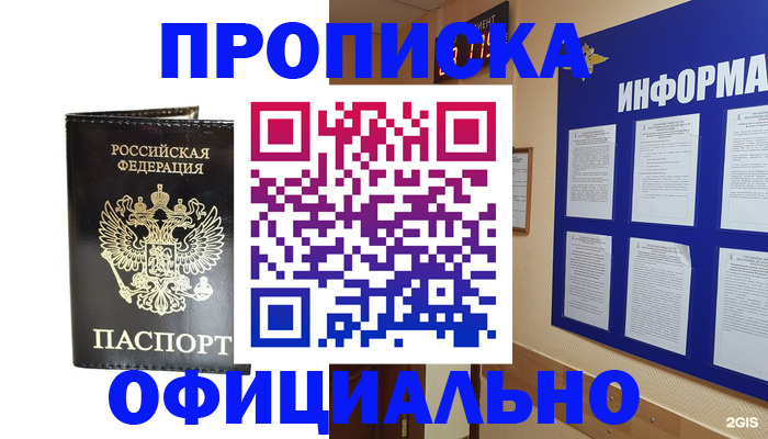 где прописаться в Ельне