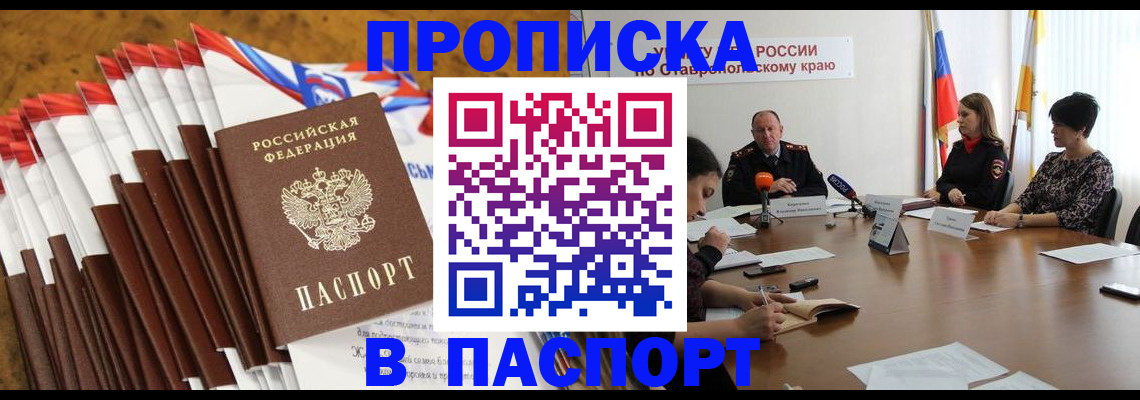 временная регистрация для всех в Ельне