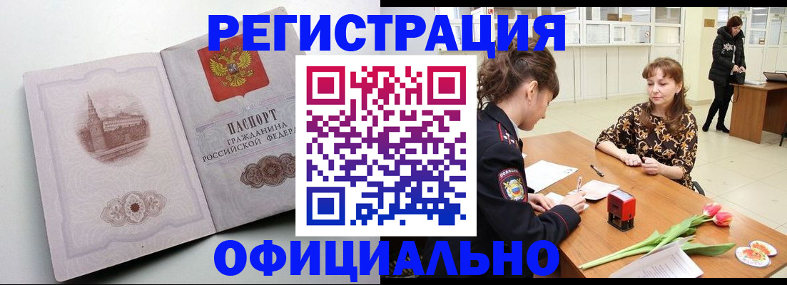 прописка регистрация в Ельне